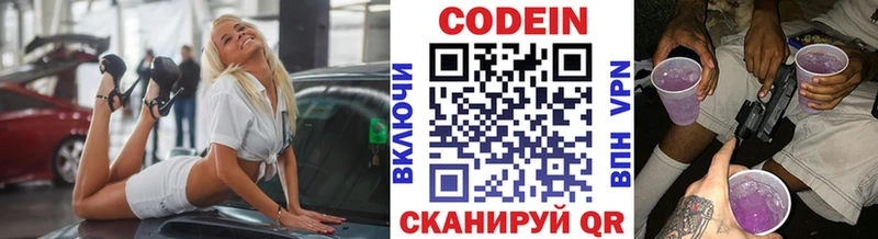 Кодеин Purple Drank  блэк спрут онион  Таруса 